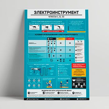 Плакат «Техника безопасности при ремонте автомобилей» (С-02, A2, 5 листов)