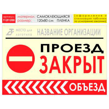 Баннер «Объезд слева», T12 (самоклеящаяся плёнка, 120х90 см)