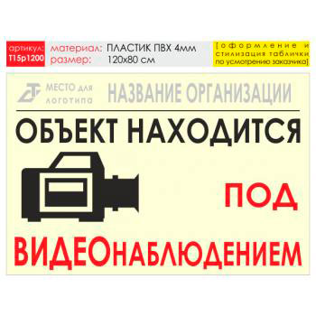 Баннер «Видеонаблюдение», T15 (пластик 4 мм, 120х90 см)