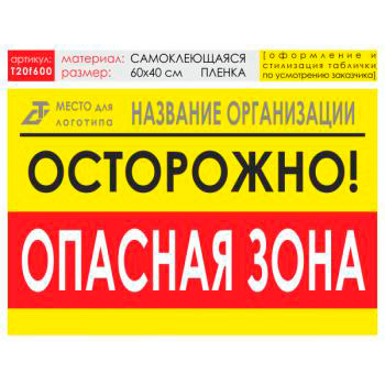 Баннер «Опасная зона», T20