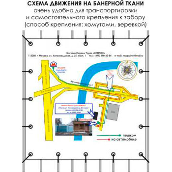 Схема движения автотранспорта (2000х2000 мм, баннерная ткань)