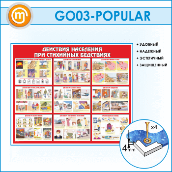 ����� ��������� ��������� ��� ��������� ���������� (GO-03-POPULAR)