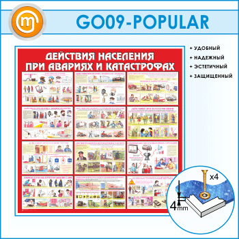 ����� ��������� ��������� ��� ������� � ������������ (GO-09-POPULAR)