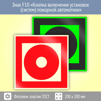 ���� F10 ������� ��������� ��������� (������) �������� ���������� (������������������ ������� ���� 34428-2018, 200�200 ��)