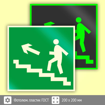 Знак E16 «Направление к эвакуационному выходу по лестнице вверх (левосторонний)» (фотолюминесцентный пластик ГОСТ 34428-2018, 200х200 мм)