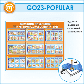 ����� ��������� ��������� ��� �� ���������� ��������� (GO-23)