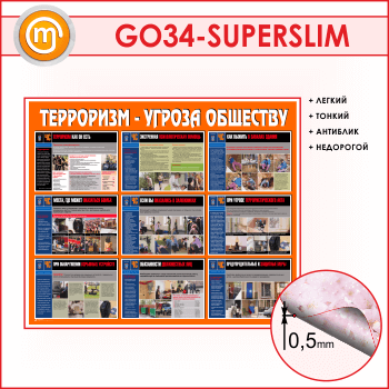 ����� ���������� - ������ �������� (GO-34-SUPERSLIM)