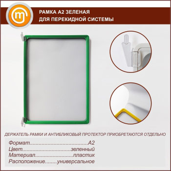 Рамка А2 зеленая
