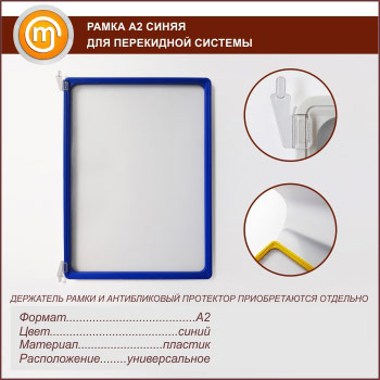 Рамка А2 синяя