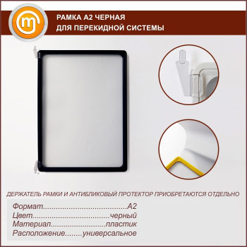 Рамка А2 черная