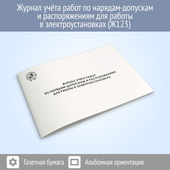 ������ ����� ����� �� �������-�������� � ������������� ��� ������ � ����������������� (48 ���., �123)