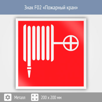 ���� F02 ��������� ����� (������, 200�200 ��)