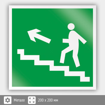 Знак E16 «Направление к эвакуационному выходу по лестнице вверх (левосторонний)» (металл, 200х200 мм)