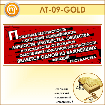 ������ ��������� ������������ - ��������� ������������...� (LT-09-GOLD)