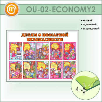 ����� ������ � �������� ������������ (OU-02-ECONOMY2)