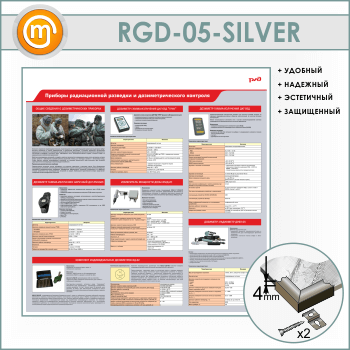 ����� �������� ������������ �������� � ���������������� ��������� (RGD-05-SILVER)