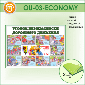 ����� ������� ������������ ��������� ��������� (OU-03-ECONOMY)