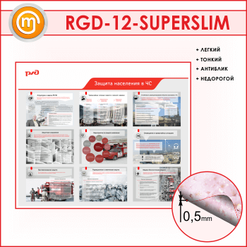����� ������� ��������� � �ѻ (RGD-12-SUPERSLIM)