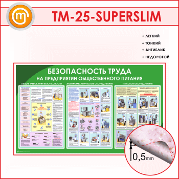 ����� ������������� ����� �� ������������ ������������� �������� (TM-25-SUPERSLIM)