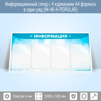 �������������� ����� � 4 ��������� �4 ������� � ���� ��� (IN-4K-H-POPULAR)