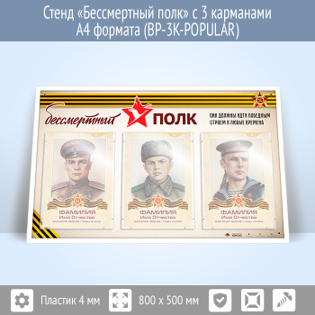 ����� ������������ ���� � 3 ��������� �4 ������� (BP-3K-POPULAR)