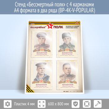 ����� ������������ ���� � 4 ��������� �4 ������� � ��� ���� (BP-4K-V-POPULAR)