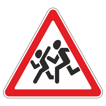 Дорожный знак 1.23 «Дети» (металл 0,8 мм, III типоразмер: сторона 1200 мм, С/О пленка: тип А инженерная)