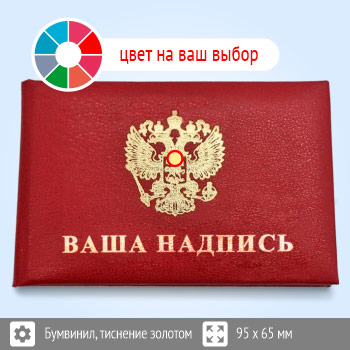 Бланки удостоверений с тиснением на заказ