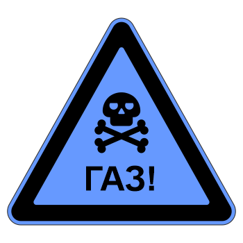 Знак «Газ!», МГ-14 (металл, сторона 300 мм)