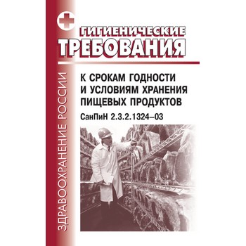 ������������� ���������� � ������ �������� � �������� �������� ������� ���������. ������ 2.3.2.1324-03 (��-186)