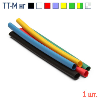 Термоусадочные трубки для маркировки с коэффициентом усадки 2:1 с подавлением горения в метровой нарезке (1 м)