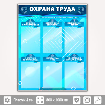 Стенд «Охрана труда» с 6 карманами (OT-16-SILVER)