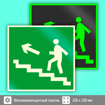Знак E16 «Направление к эвакуационному выходу по лестнице вверх (левосторонний)» (фотолюминесцентный пластик, 200х200 мм)