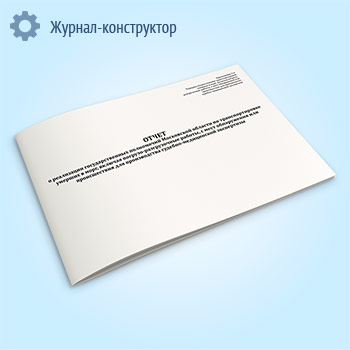 Отчет о реализации государственных полномочий Московской области по транспортировке умерших в морг, включая погрузо-разгрузочные работы, с мест обнаружения или происшествия для производства судебно-медицинской экспертизы