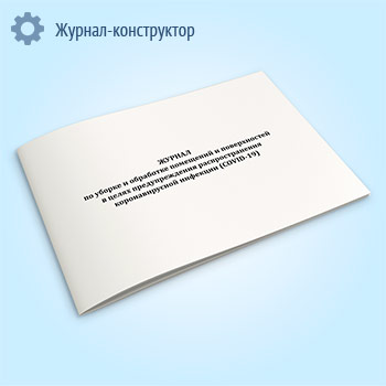 ������ �� ������ � ��������� ��������� � ������������ � ����� �������������� ��������������� �������������� �������� (COVID-19)