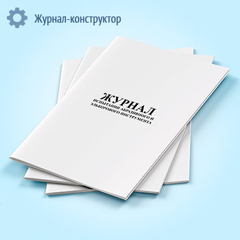 Журнал испытания абразивного и эльборового инструмента