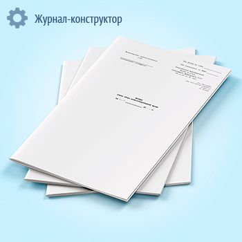 Журнал учета сбора ретроплацентарной крови (форма 006/у)