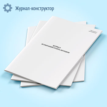 Журнал испытания грунта методом