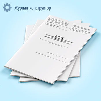 Отчет о расходе основных материалов в строительстве в сопоставлении с расходом, определенным по производственным нормам (форма М-29)