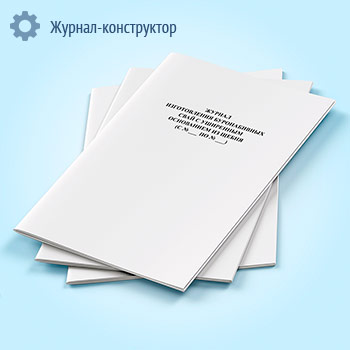 Журнал изготовления буронабивных свай с уширенным основанием из щебня