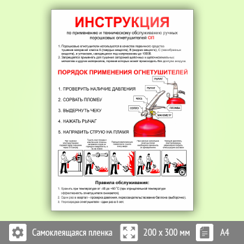 Знак «Использование порошковых огнетушителей», B16.1