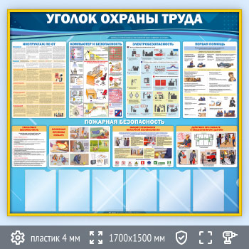 Стенд «Уголок охраны труда» с 6 карманами (OT-33-GOLD)
