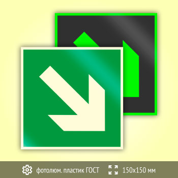 Знак E02-02 «Направляющая стрелка под углом 45°» (фотолюминесцентный пластик ГОСТ 34428-2018, 150х150 мм)