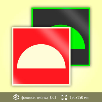 Знак F06 «Место размещения нескольких средств противопожарной защиты» (фотолюминесцентная пленка ГОСТ 34428-2018, 150х150 мм)