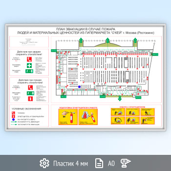 План эвакуации в серебряной алюминиевой рамке (А0 формат)