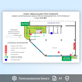 План эвакуации на ламинированной бумаге