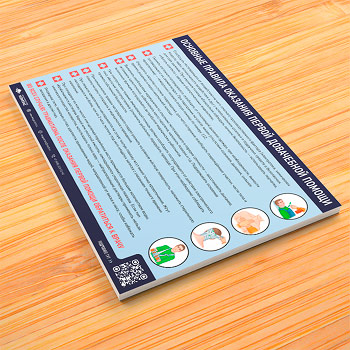 Плакат «Основные правила оказания первой доврачебной помощи» (М-12, 1 лист)