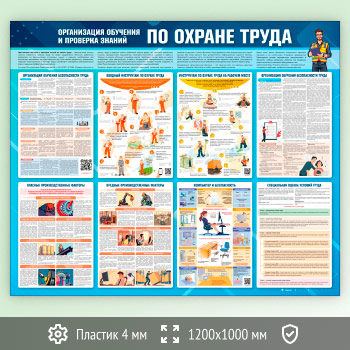 Стенд «Организация обучения и проверка знаний по охране труда» (OT-42-ECONOMY2)