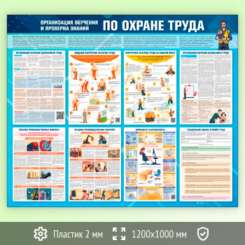 Стенд «Организация обучения и проверка знаний по охране труда» (OT-42-ECONOMY)