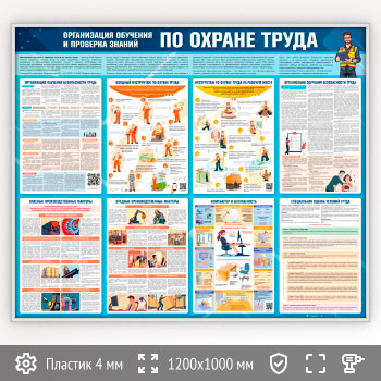 Стенд «Организация обучения и проверка знаний по охране труда» (OT-42-SILVER)